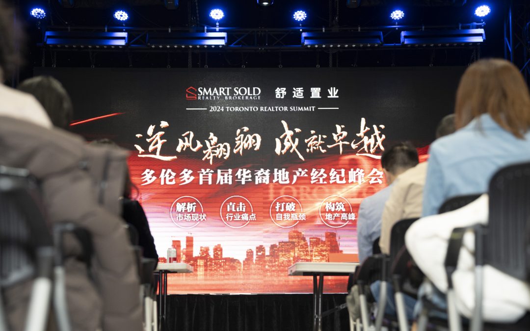 多伦多首届华裔地产经纪峰会成功举办